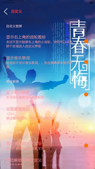 毕业季之青春无限（密码0000） - Screenshot 5