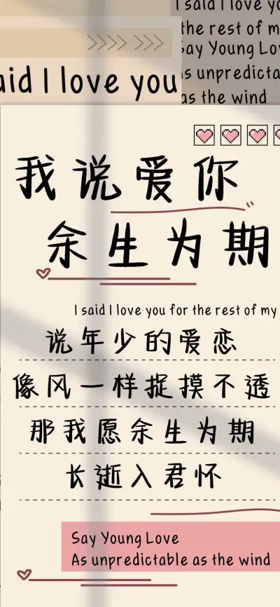 我说爱你余生为期 - Screenshot 1