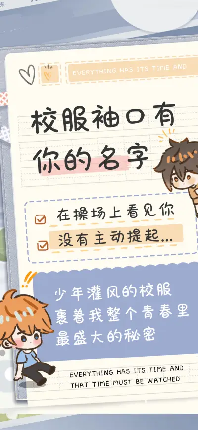 校服袖口有你的名字 - Screenshot 1