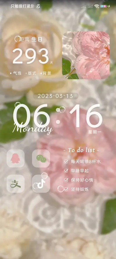 春为花忙 小组件