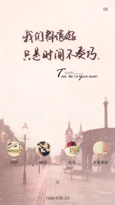 我们都很好，只是时间不凑巧（动态效果） - Screenshot 4