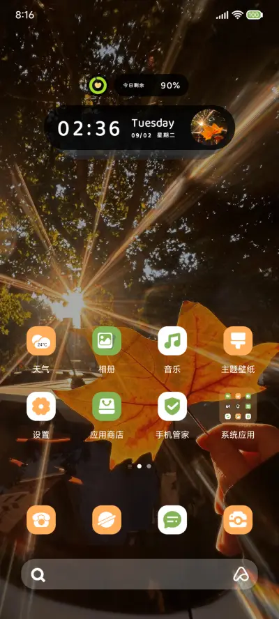 奔赴一场日落 - Screenshot 4