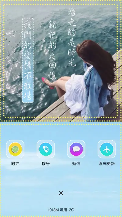 【锁屏动态】我们的爱情不散场 - Screenshot 4