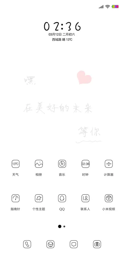 在未来等你 - Screenshot 2