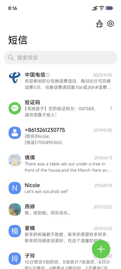 青春的气息 - Screenshot 9