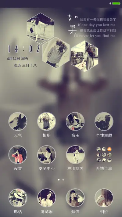 如果有一天 - Screenshot 2