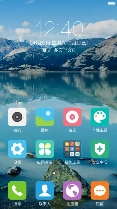 露出水面的石头 山水倒影 右滑解锁 - Screenshot 2