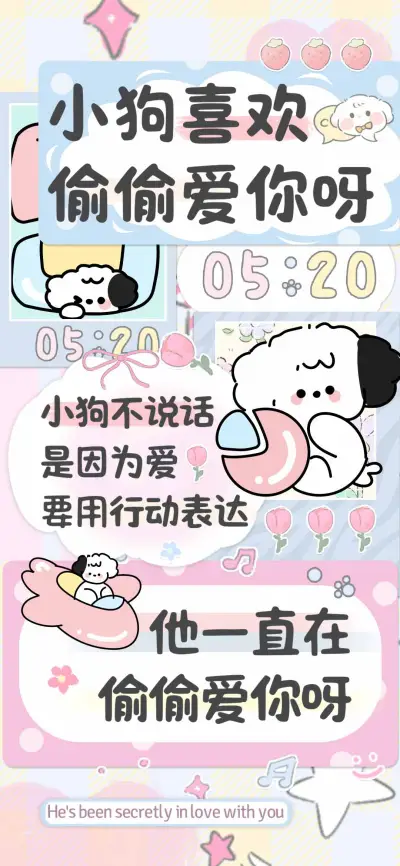 小狗喜欢偷偷爱你呀 - Screenshot 1