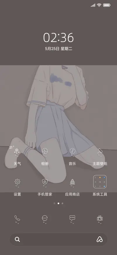 限定温柔 - Screenshot 2
