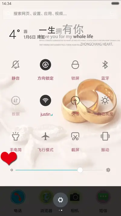 一生拥有你 - Screenshot 5