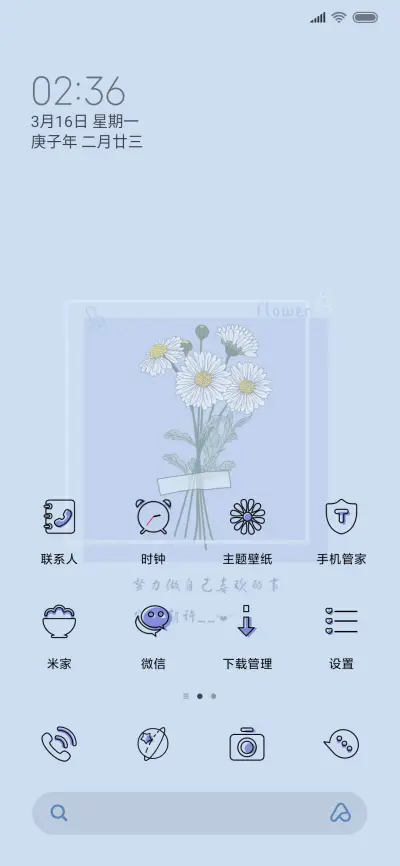 淡雅小雏菊 - Screenshot 2