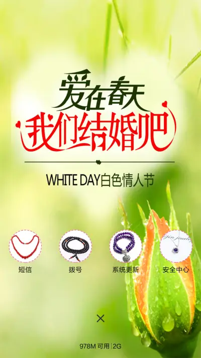 爱在春天 - Screenshot 4