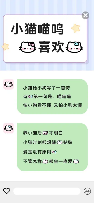 小猫喵呜我喜欢你 - Screenshot 1