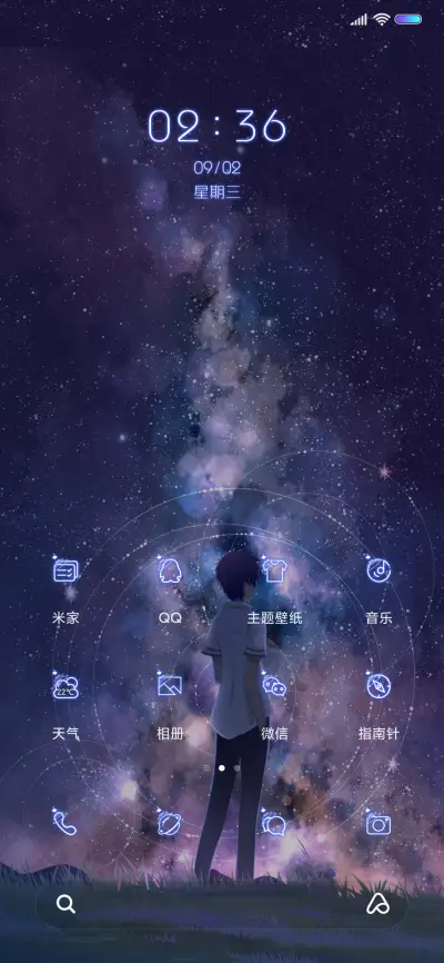 没有你的星空 - Screenshot 2