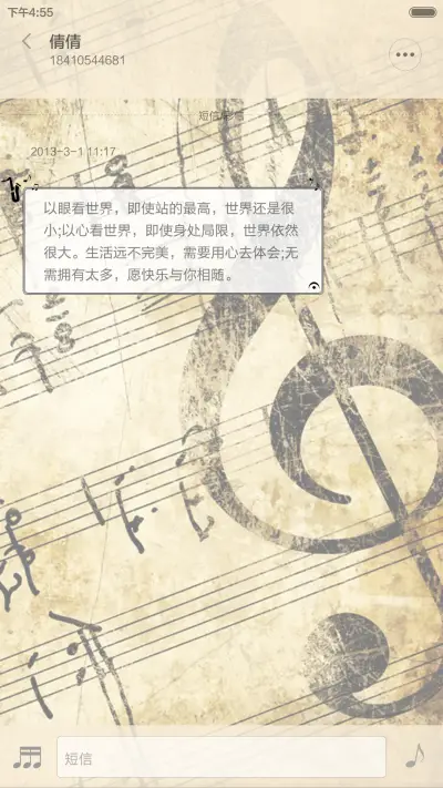 乐谱 - Screenshot 9