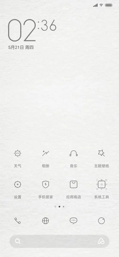 简单爱 - Screenshot 2