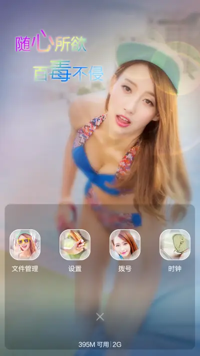性感我可以（好评返现+密码锁屏+全图标覆盖+自由桌面） - Screenshot 11