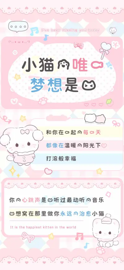 小猫的唯一梦想是我 - Screenshot 1
