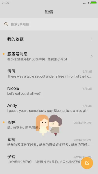 小恩爱 - Screenshot 7