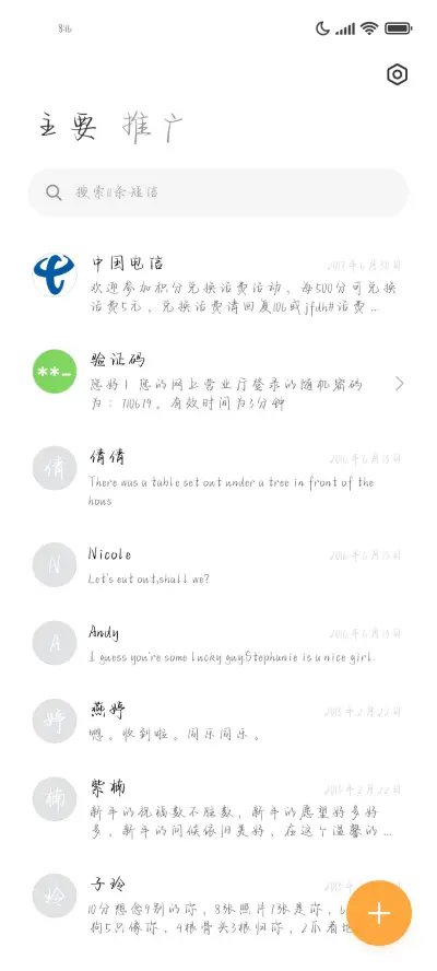 草稿纸是你和未来 - Screenshot 2