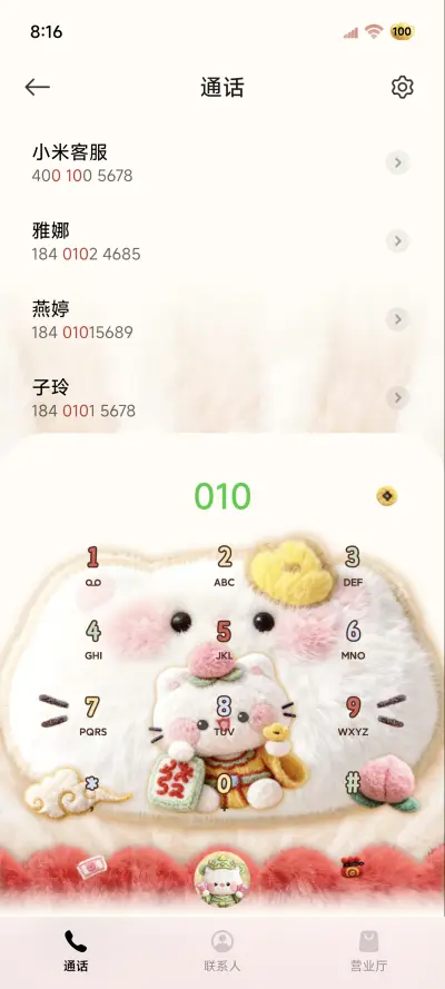 毛绒小猫 五福财神 - Screenshot 6