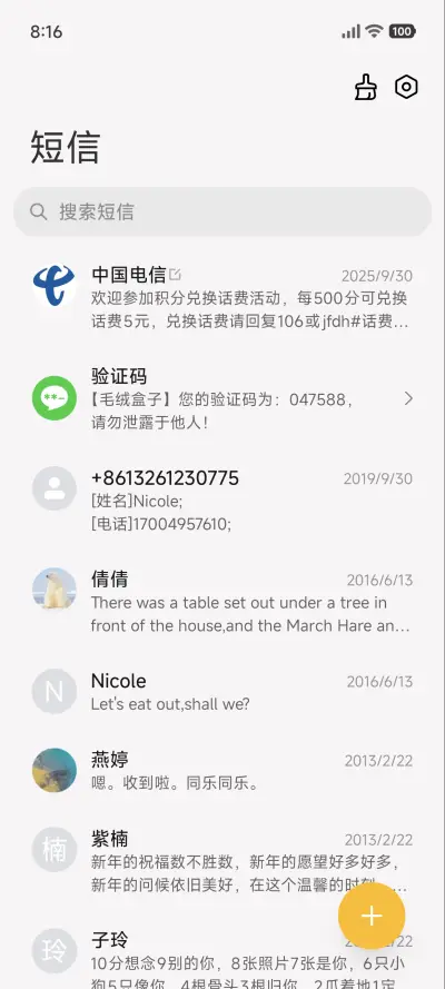新年万年历 - Screenshot 7