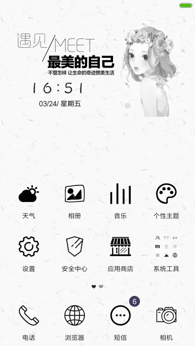 遇见最美的自己 - Screenshot 2