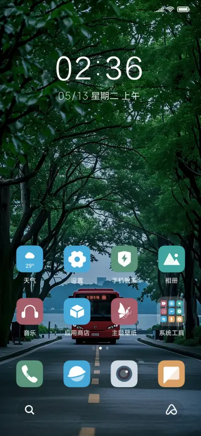 简约护眼 林荫大道 - Screenshot 2