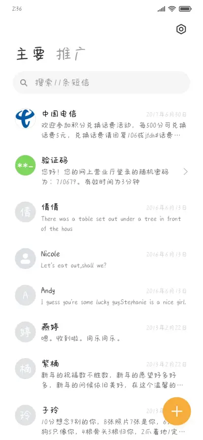 你是偷加的一颗糖 - Screenshot 2