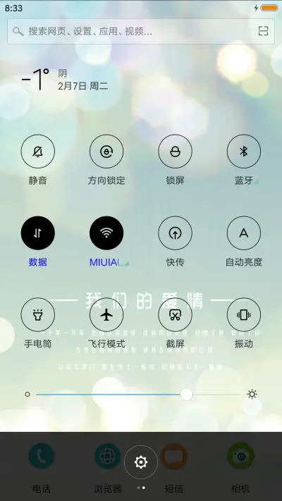 我们的爱情 - Screenshot 5
