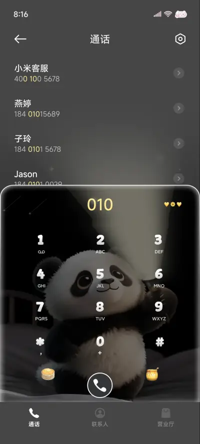 3d熊猫手电多模式 - Screenshot 6