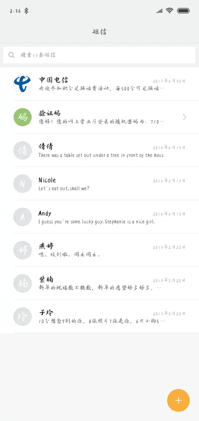 仓耳爱民小楷 - Screenshot 2