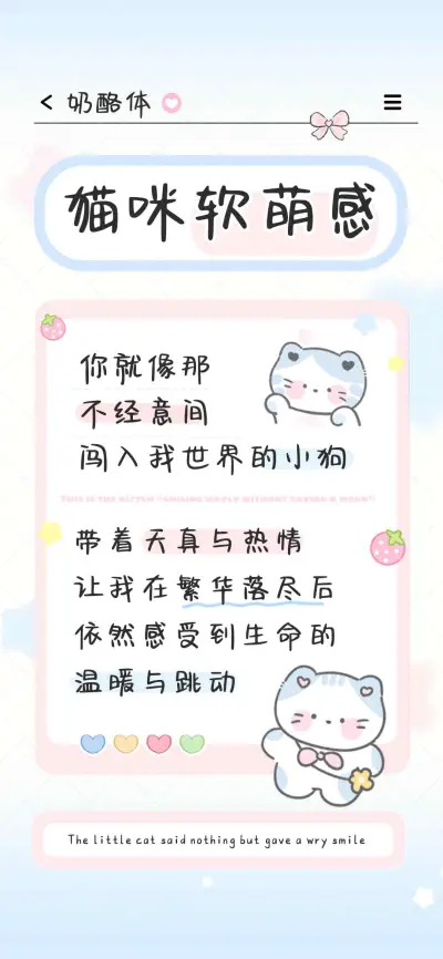 猫咪软萌感奶酪体 - Screenshot 1