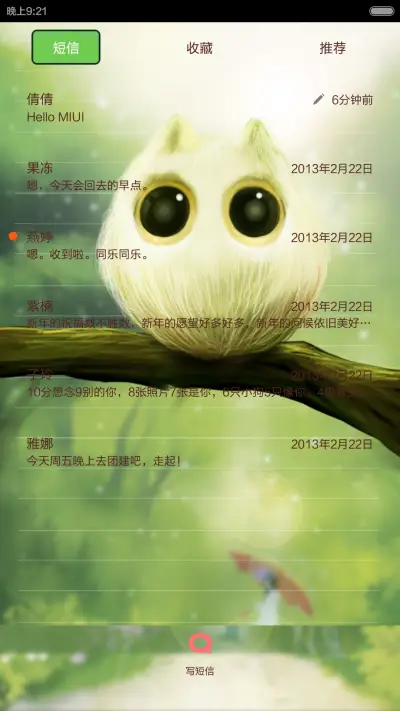 吊思猫头鹰 - Screenshot 5