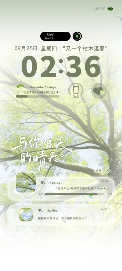 春日限定氛围感 - Screenshot 2