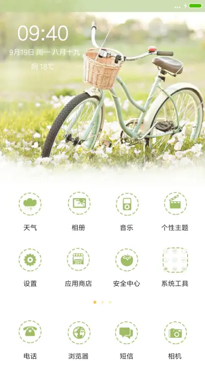 单车上的茉莉香味 - Screenshot 2