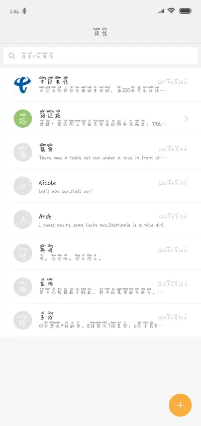 方正余生都是你拼音 - Screenshot 2