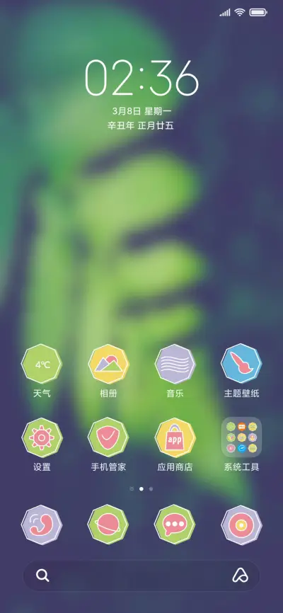 春绿 - Screenshot 2