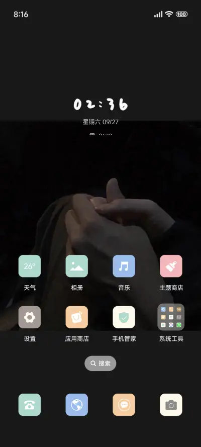 执子之手 - Screenshot 2