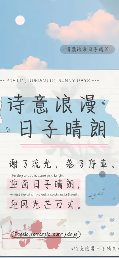 诗意浪漫日子晴朗 - Screenshot 1