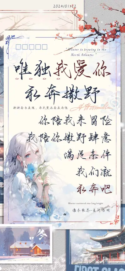 唯独我爱你私奔撒野 - Screenshot 1