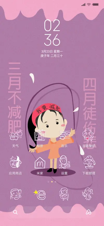 三月不减肥 - Screenshot 2