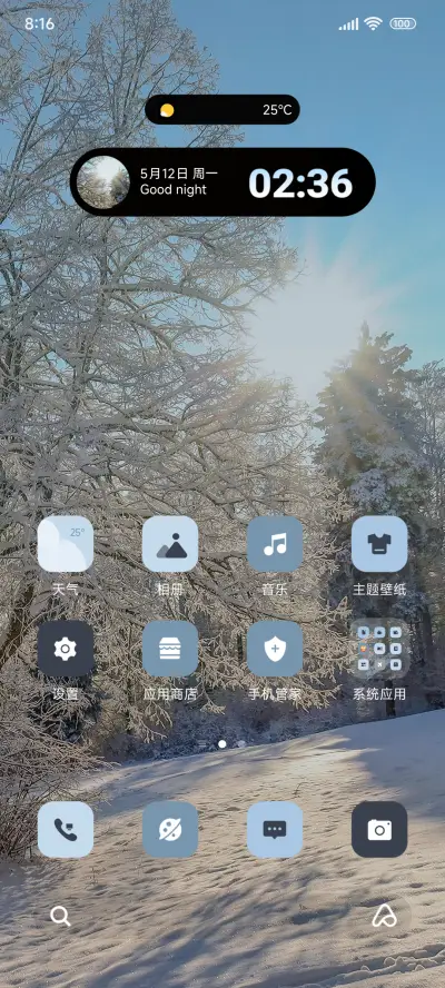 简约晨光 - Screenshot 2