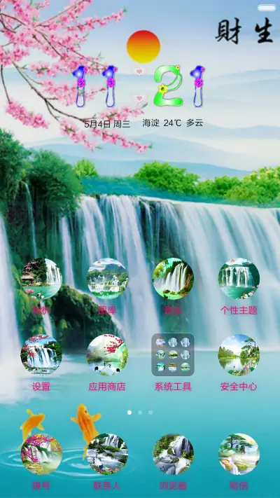 自然美景 - Screenshot 2