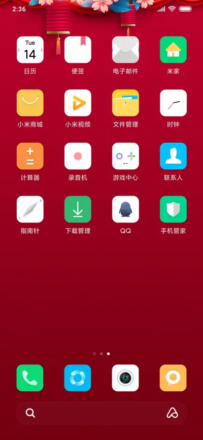新年快乐 - Screenshot 3
