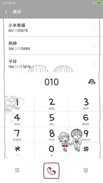 同桌的你 - Screenshot 6