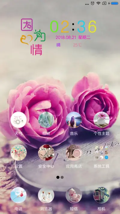 因为爱情 - Screenshot 2