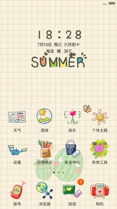 清凉一夏 - Screenshot 2