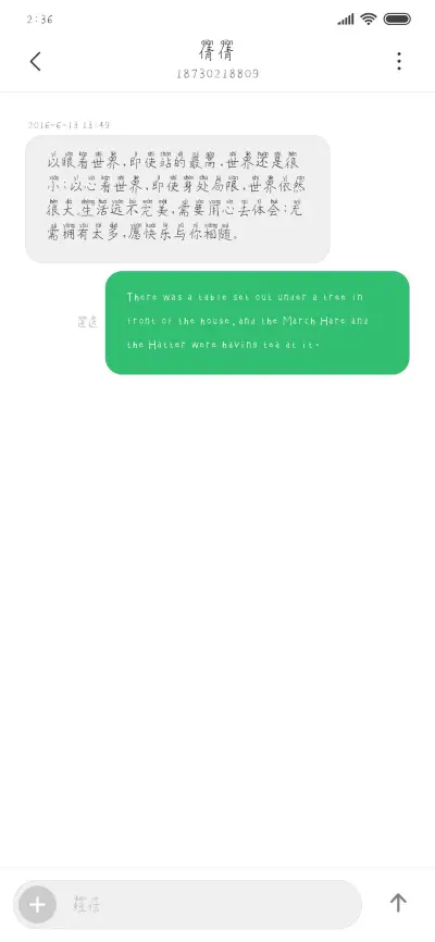 诗和远方手写拼音体 - Screenshot 3