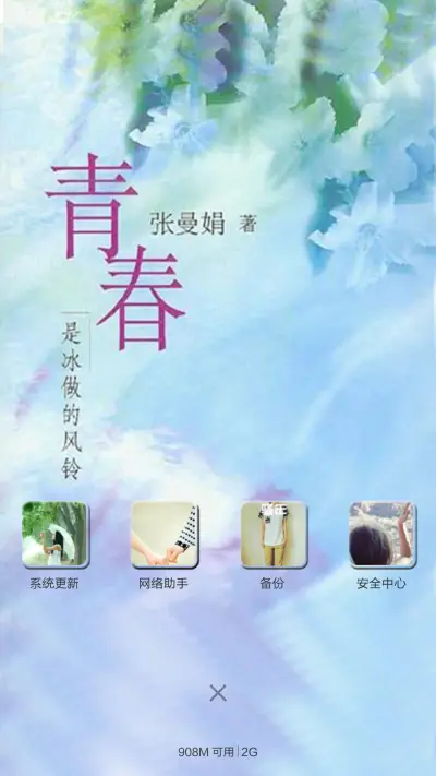 青春（花瓣动态效果+全图标） - Screenshot 5